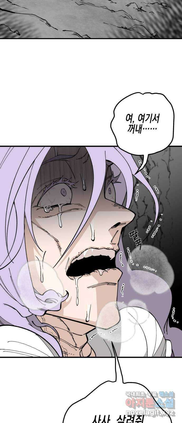 라서드 79화 괴물의 전언 56