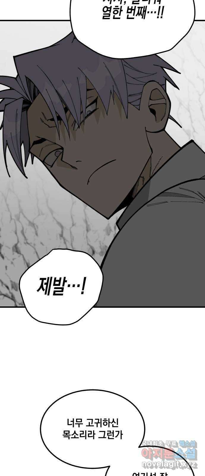 라서드 79화 괴물의 전언 57