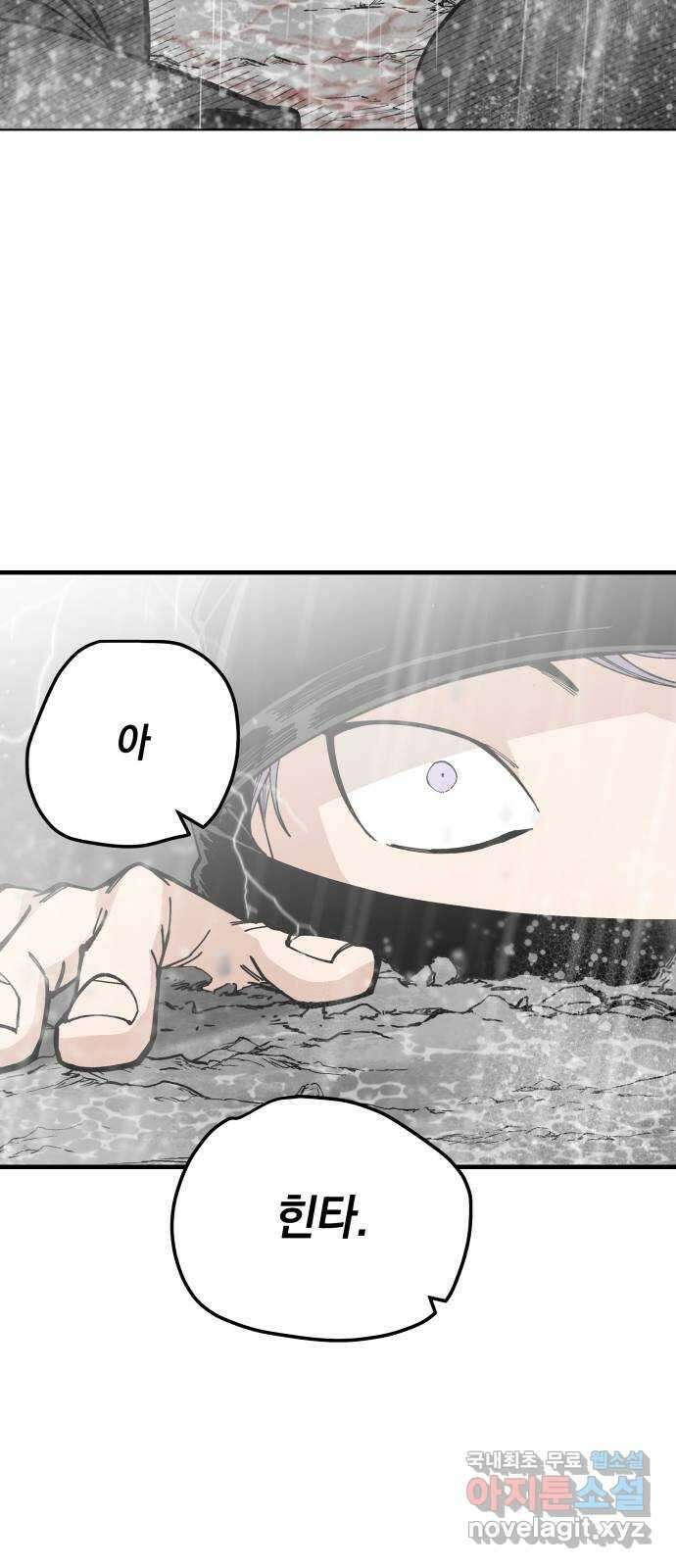 라서드 79화 괴물의 전언 62