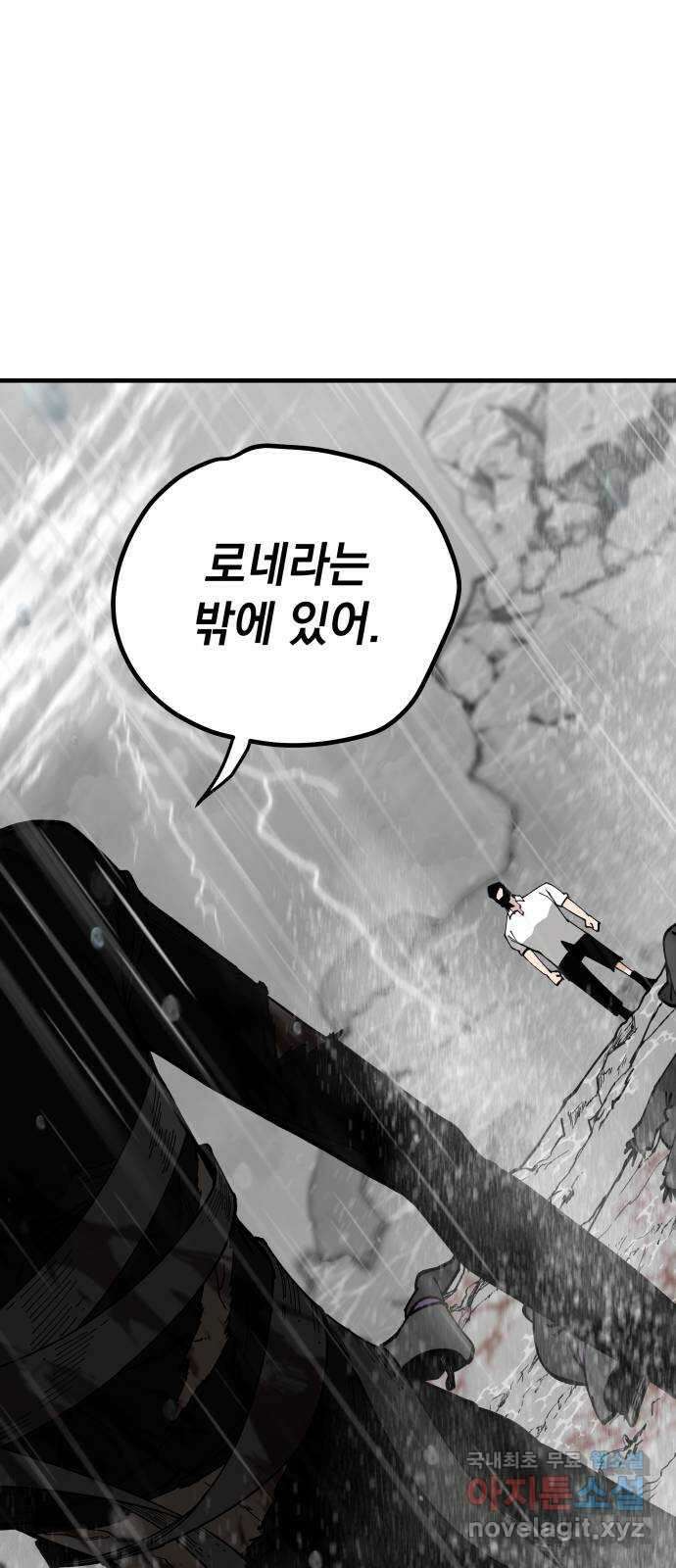 라서드 79화 괴물의 전언 63