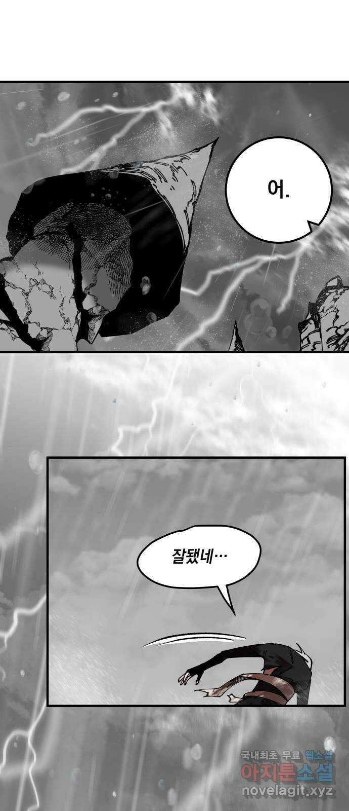 라서드 79화 괴물의 전언 66