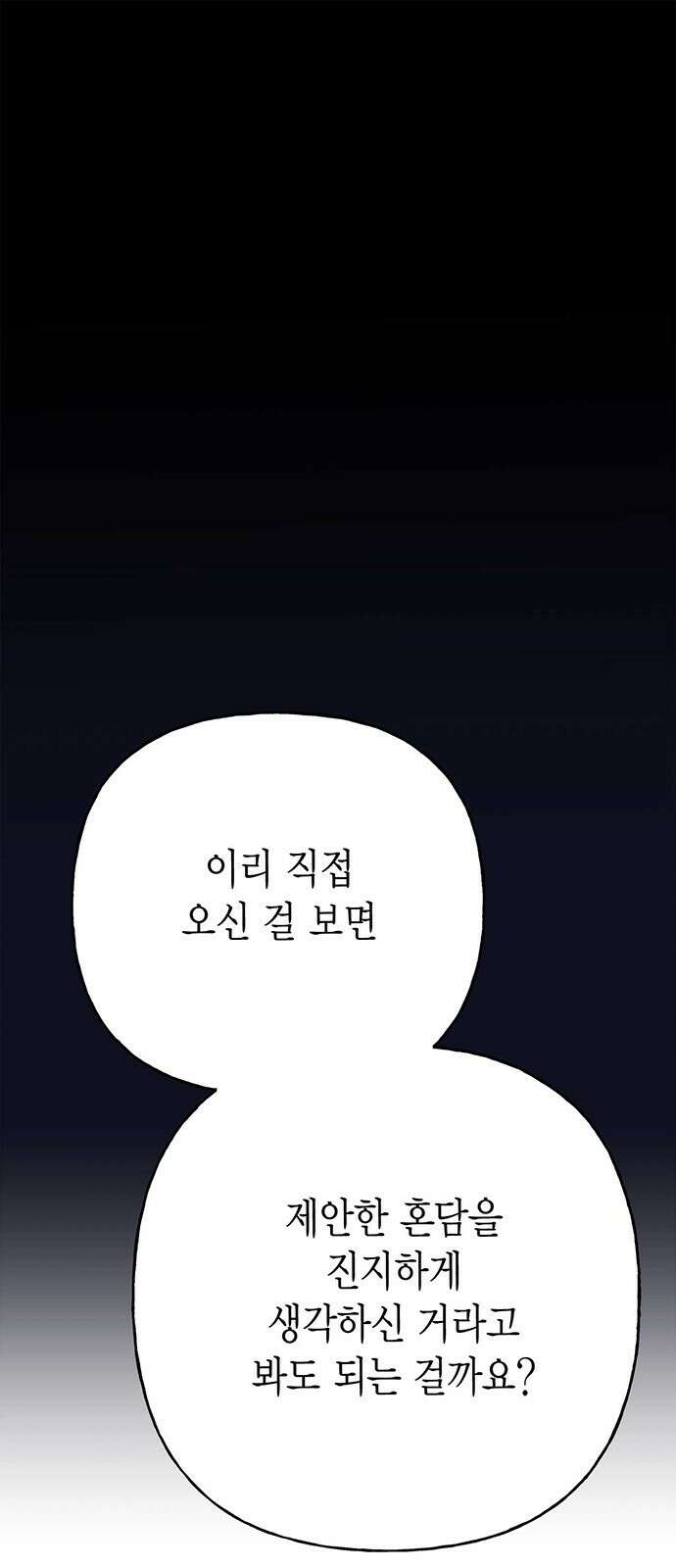아, 쫌 참으세요 영주님! 81화 1