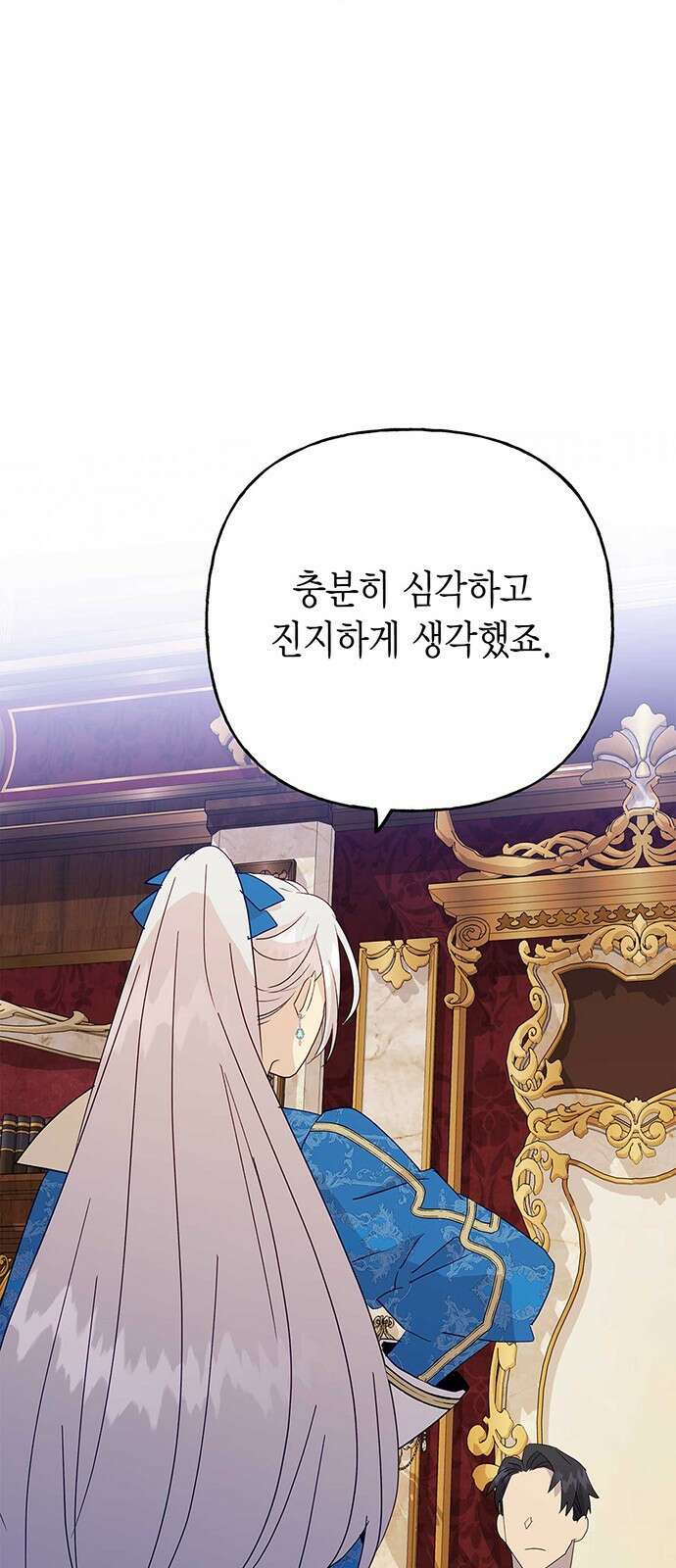 아, 쫌 참으세요 영주님! 81화 5