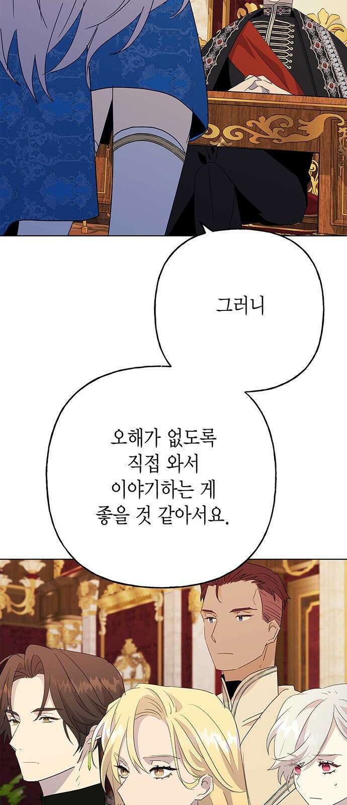 아, 쫌 참으세요 영주님! 81화 6