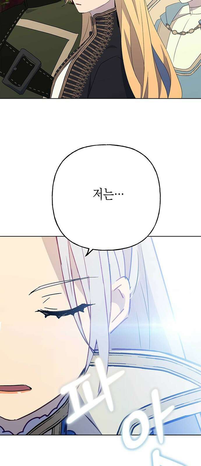 아, 쫌 참으세요 영주님! 81화 7