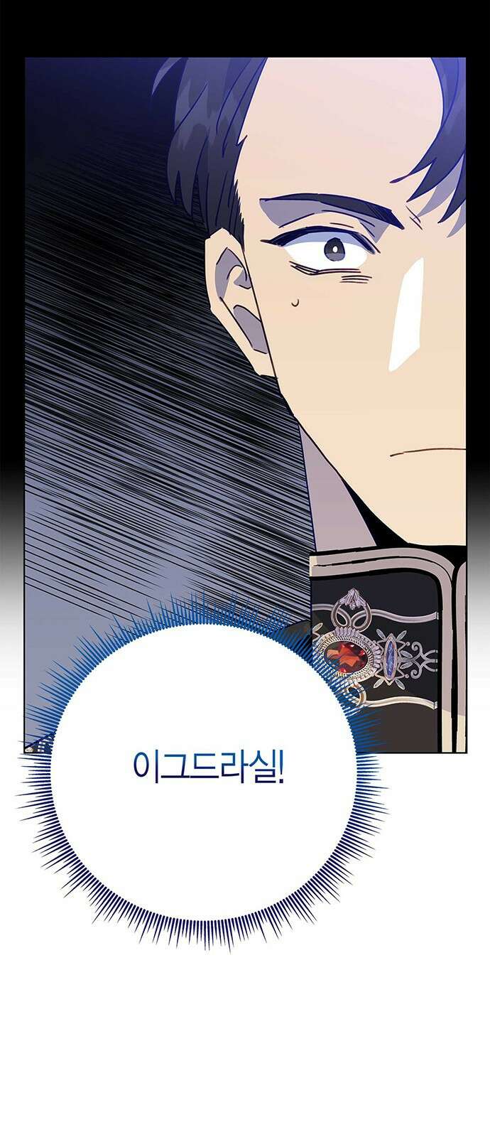 아, 쫌 참으세요 영주님! 81화 11