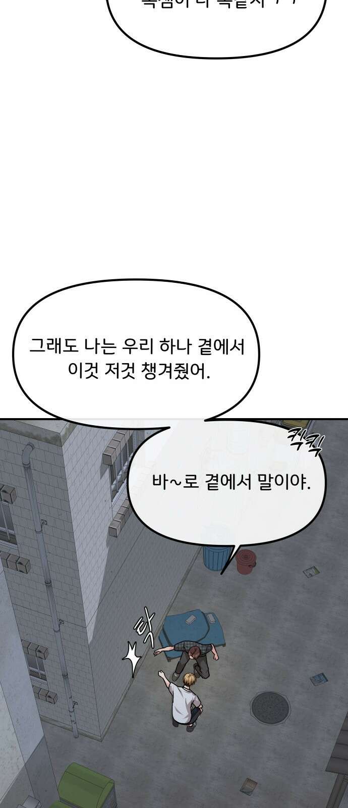 원하나 20화 43