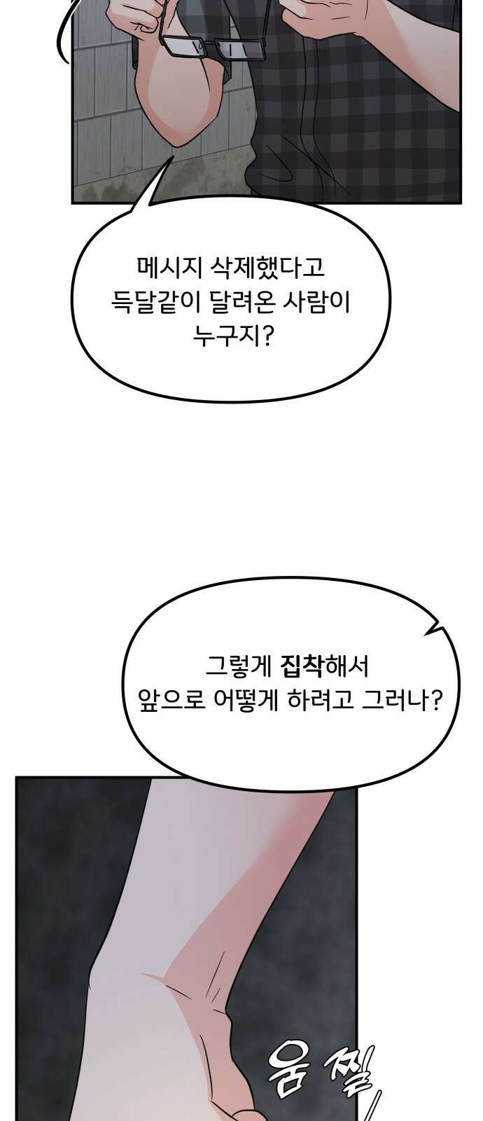 원하나 20화 45