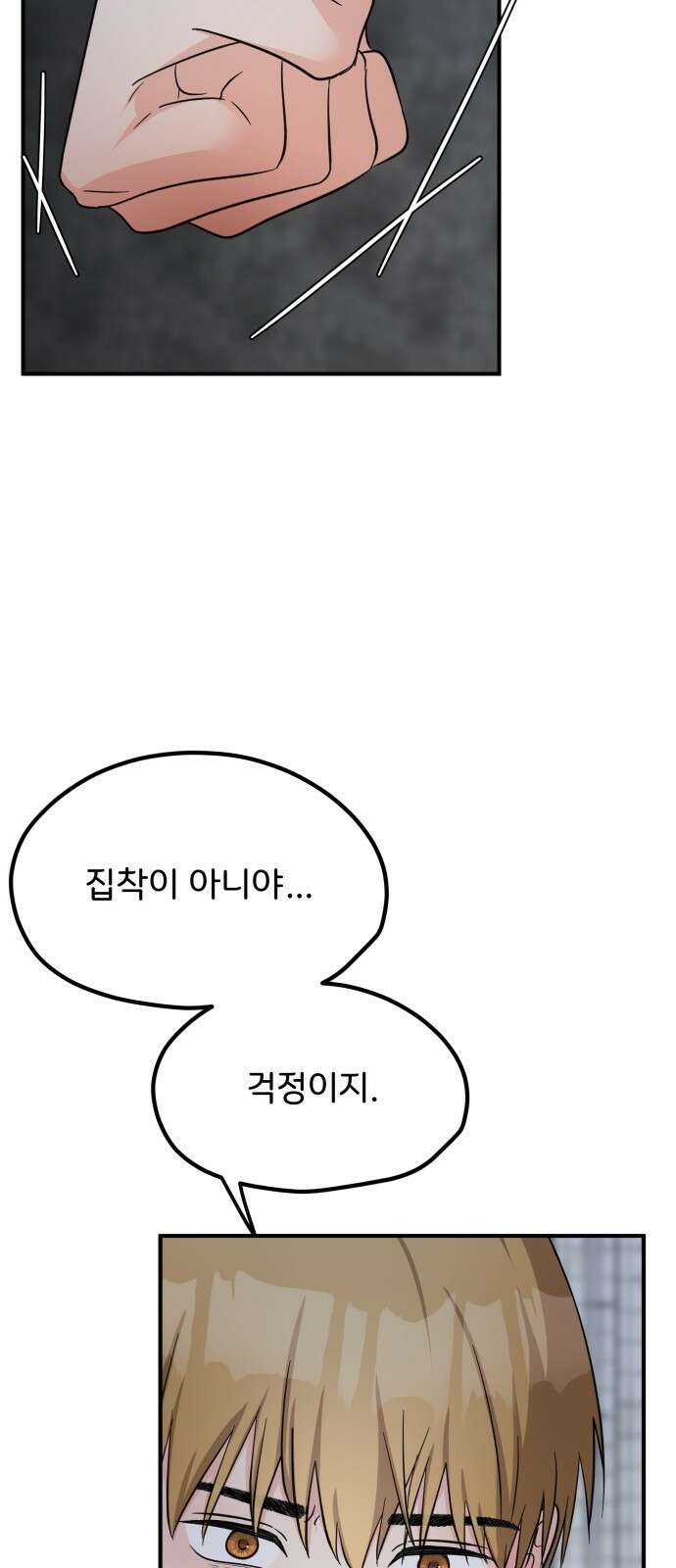 원하나 20화 46