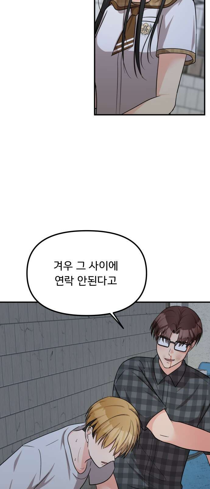 원하나 20화 49