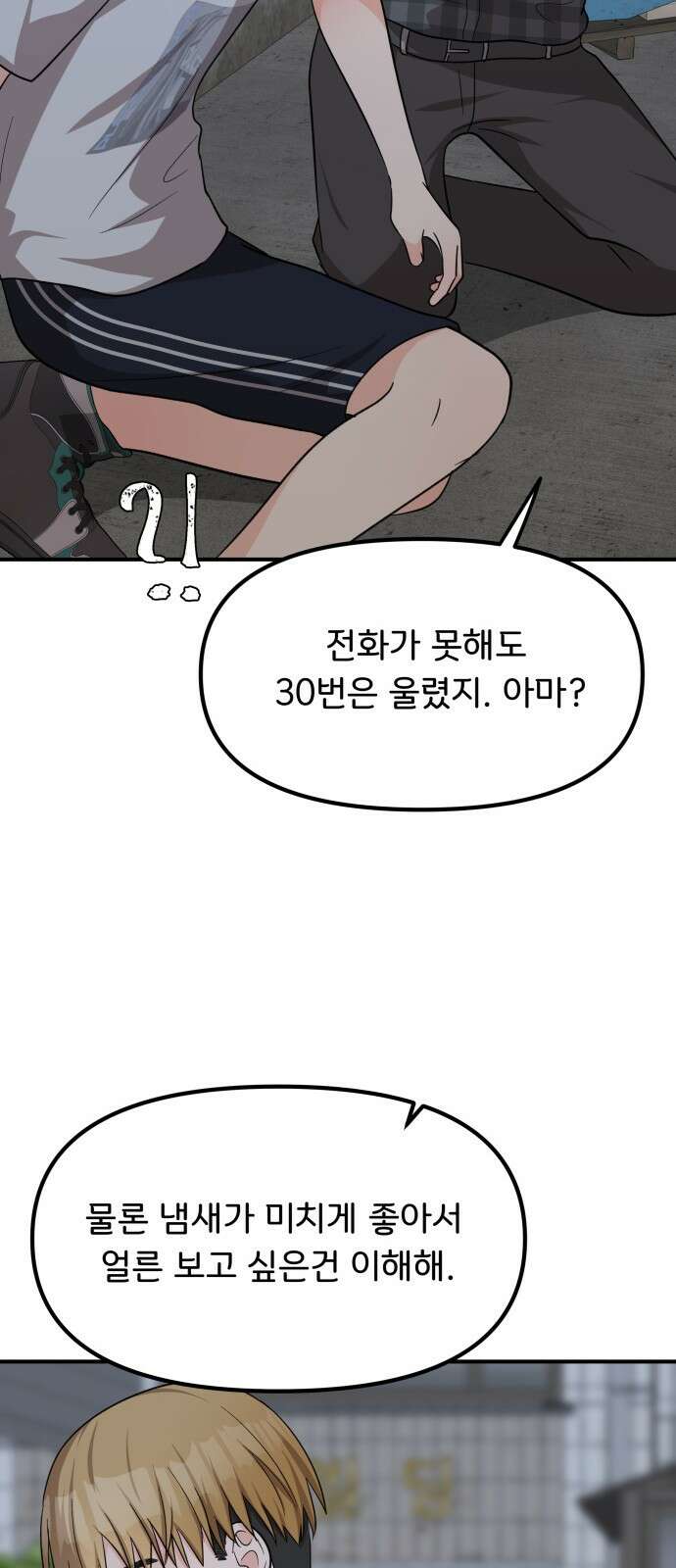 원하나 20화 50