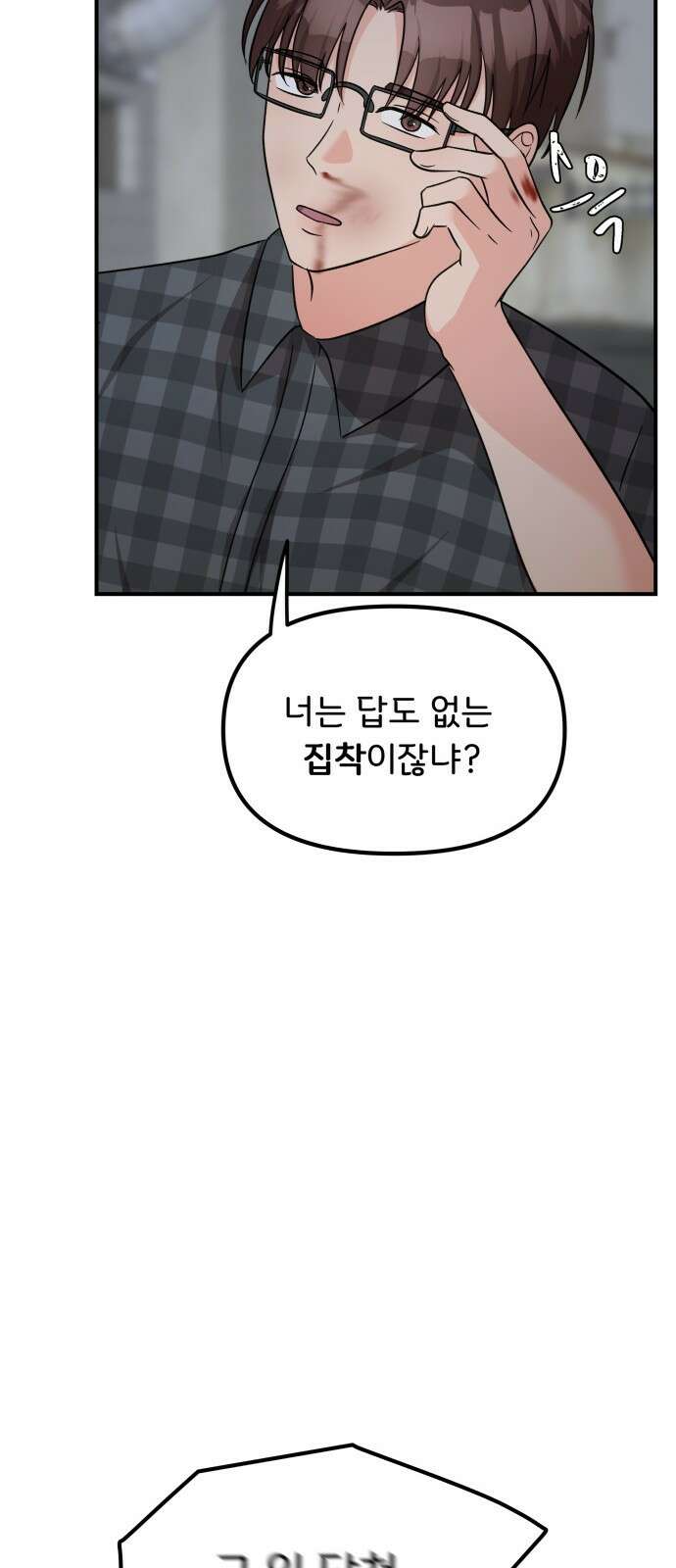 원하나 20화 52