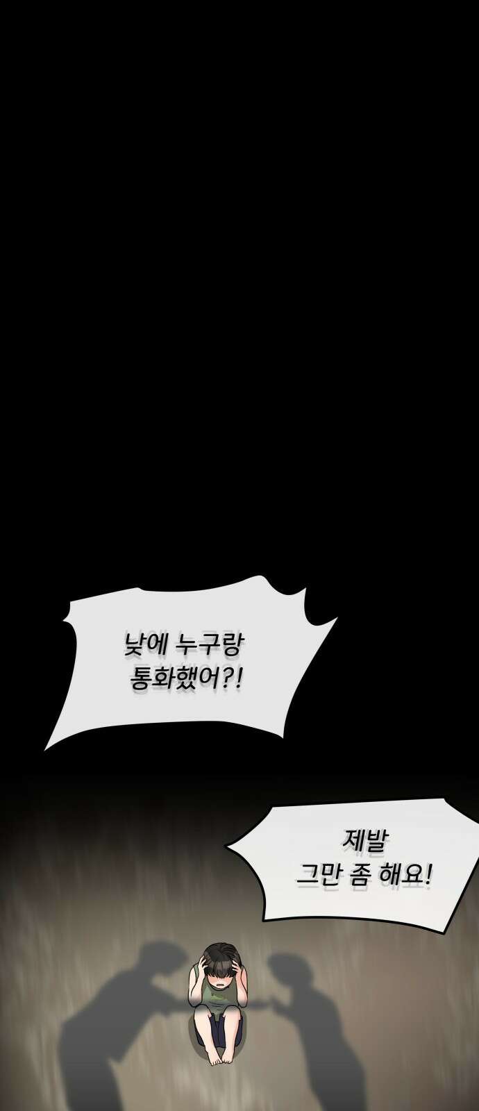 원하나 20화 54