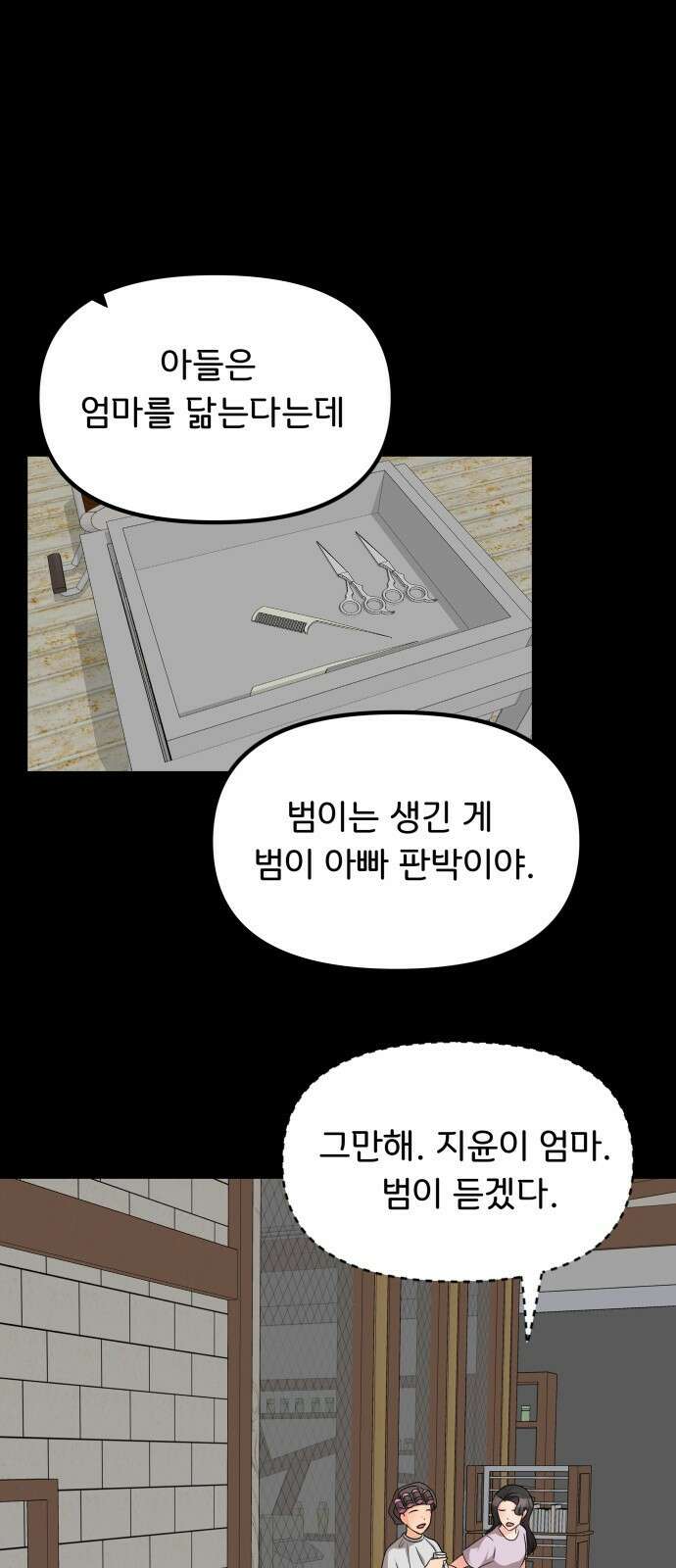 원하나 20화 57