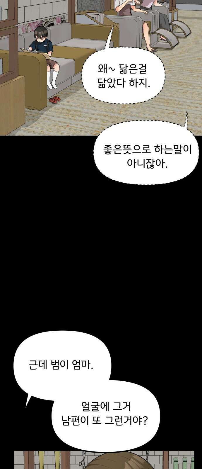 원하나 20화 58