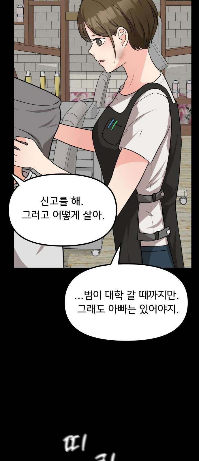 원하나 20화 59