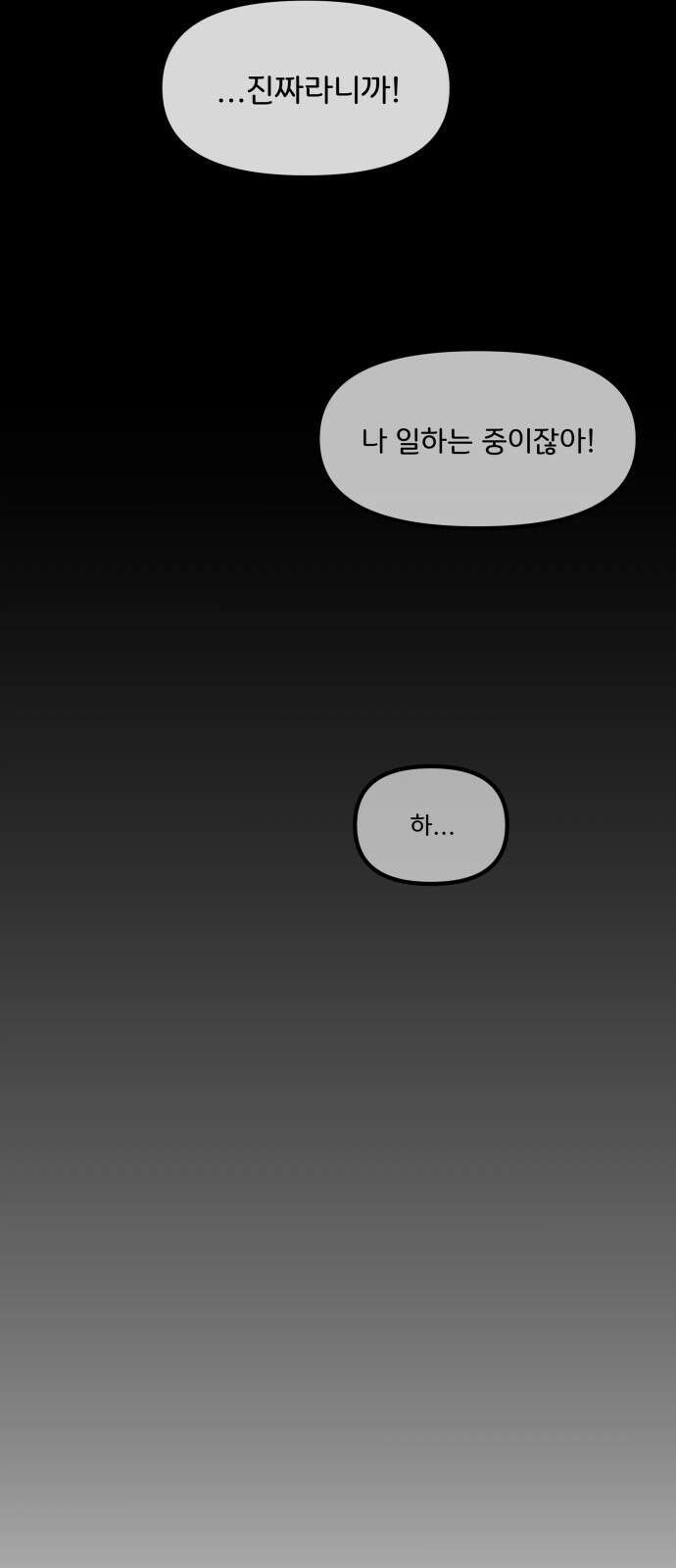 원하나 20화 62