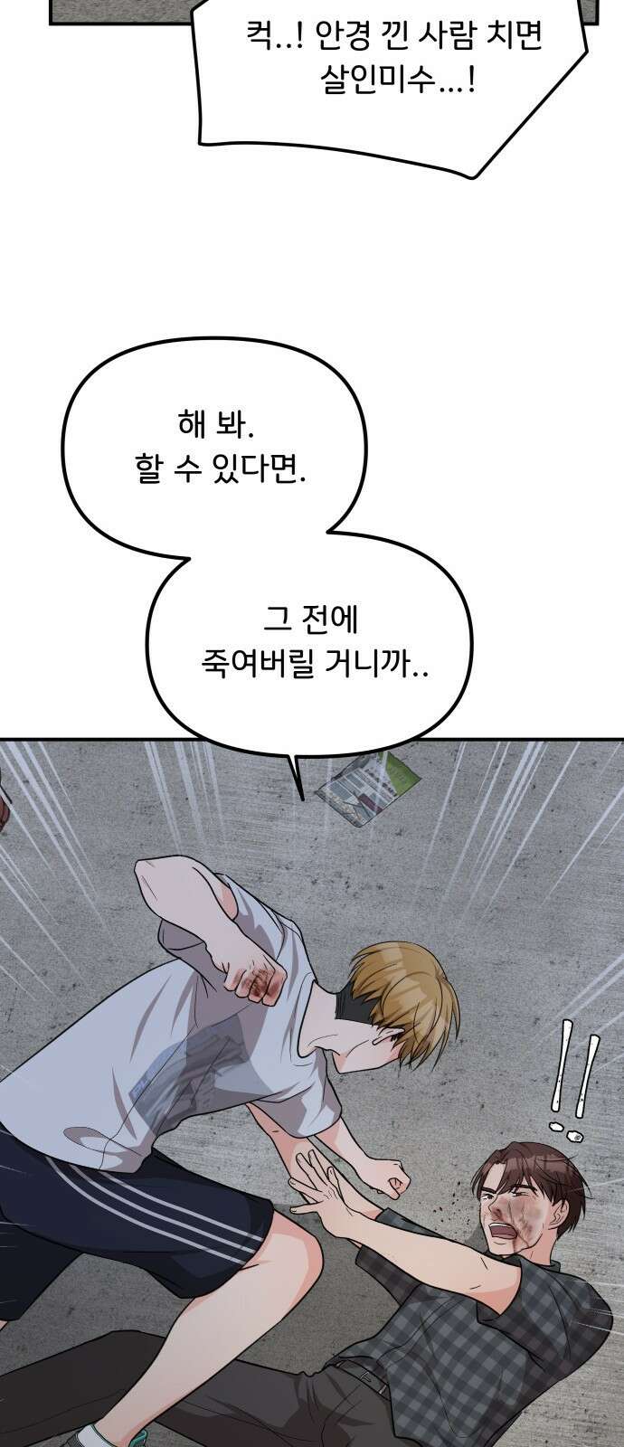 원하나 20화 65