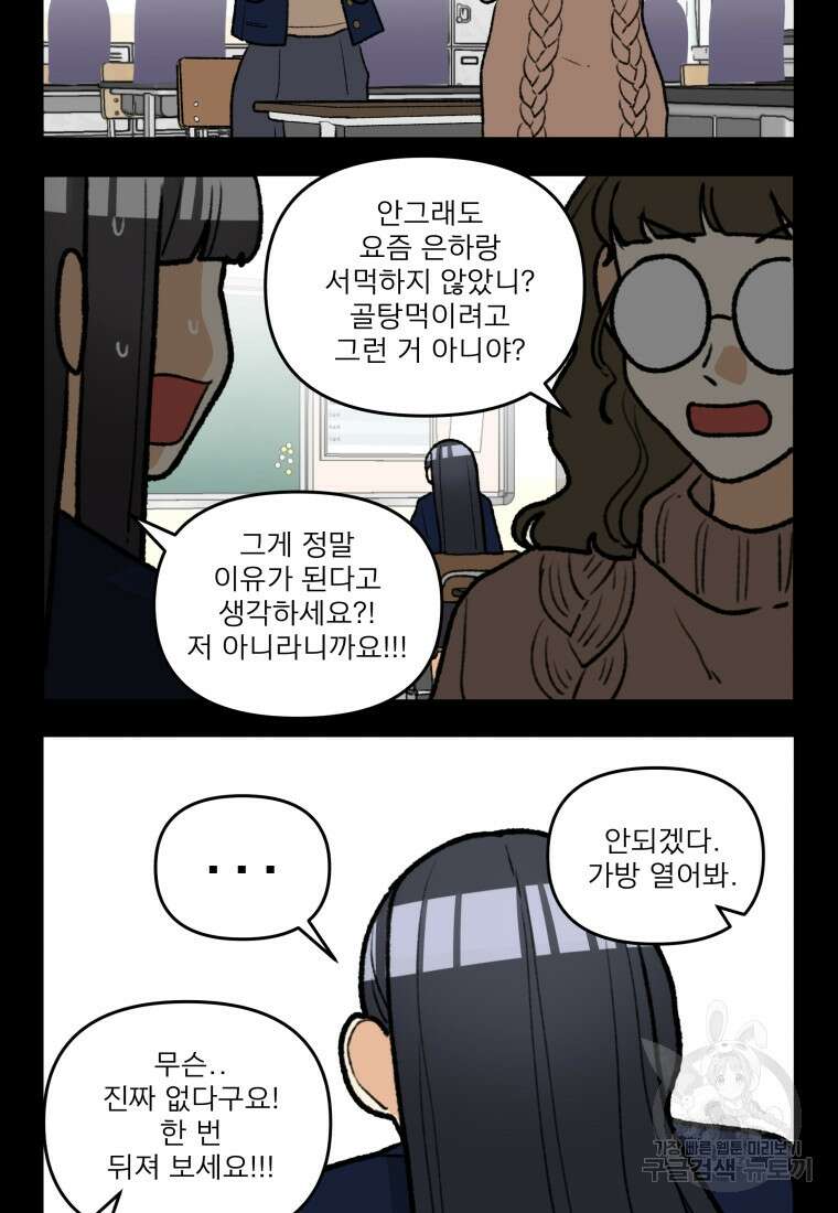안젤리카 56화 6