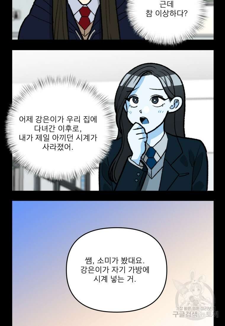 안젤리카 56화 11