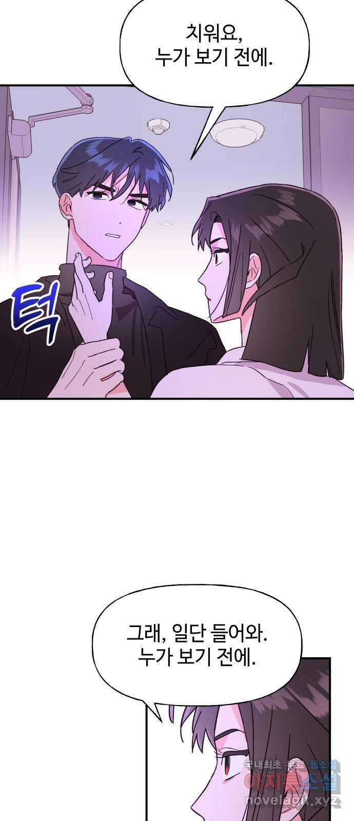 오늘의 비너스 55화 5