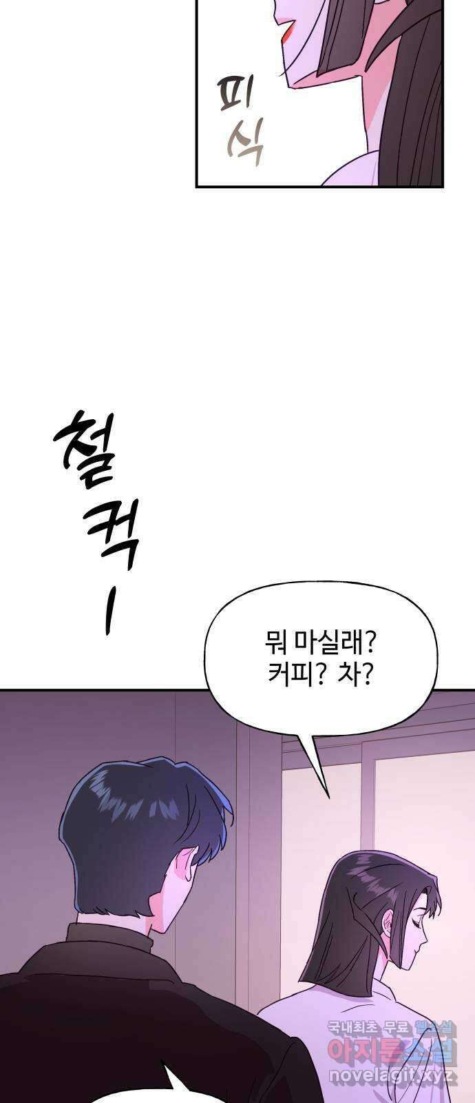 오늘의 비너스 55화 6