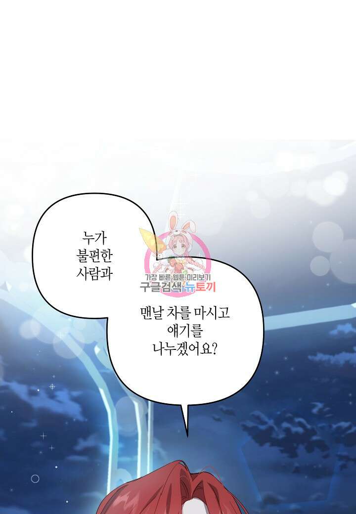 귀족 영애의 방구석 라이프 15화 1