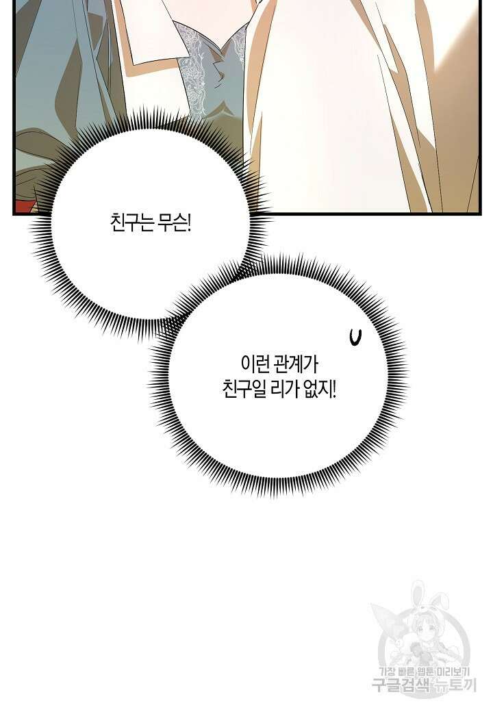 귀족 영애의 방구석 라이프 15화 12