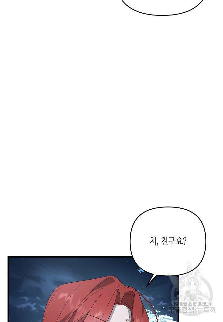 귀족 영애의 방구석 라이프 15화 19