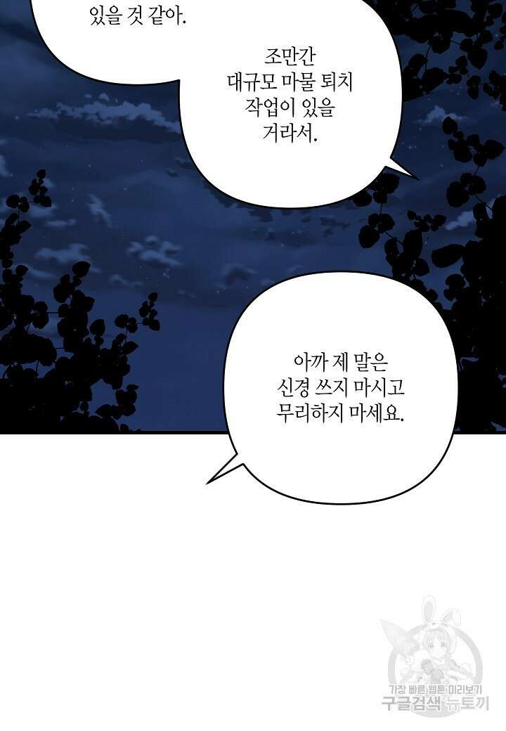 귀족 영애의 방구석 라이프 15화 23