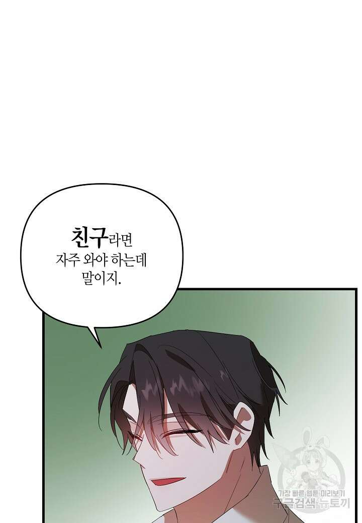 귀족 영애의 방구석 라이프 15화 24