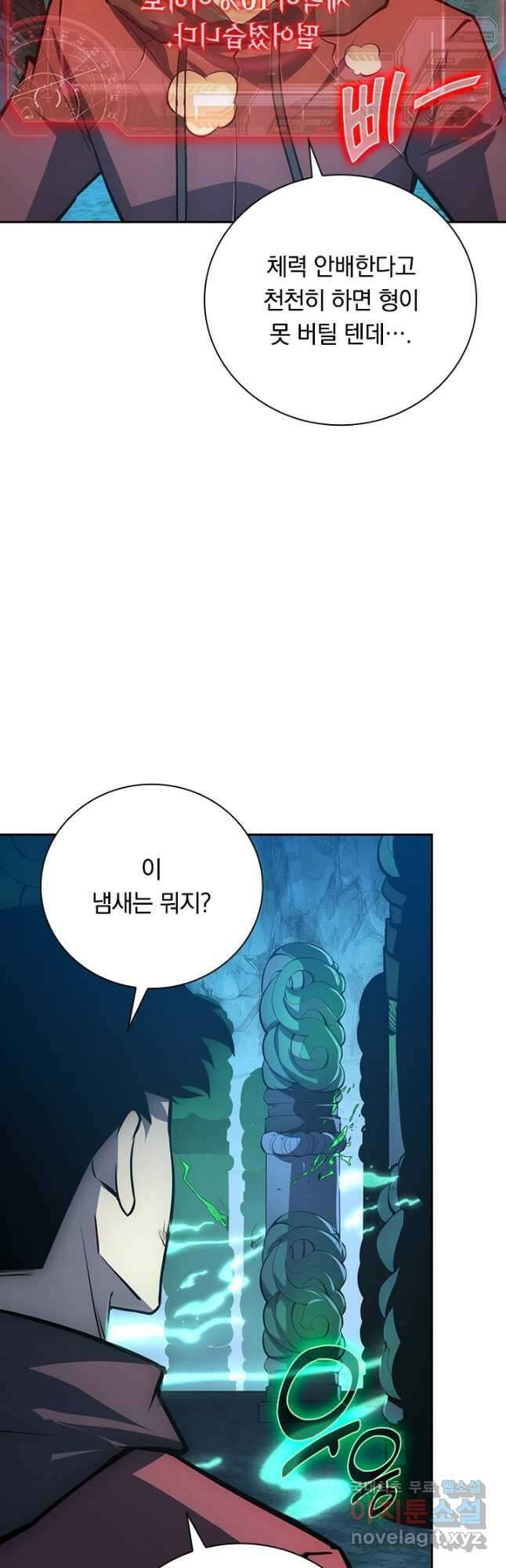 전설 헌터로 키워지는 중입니다 138화 3