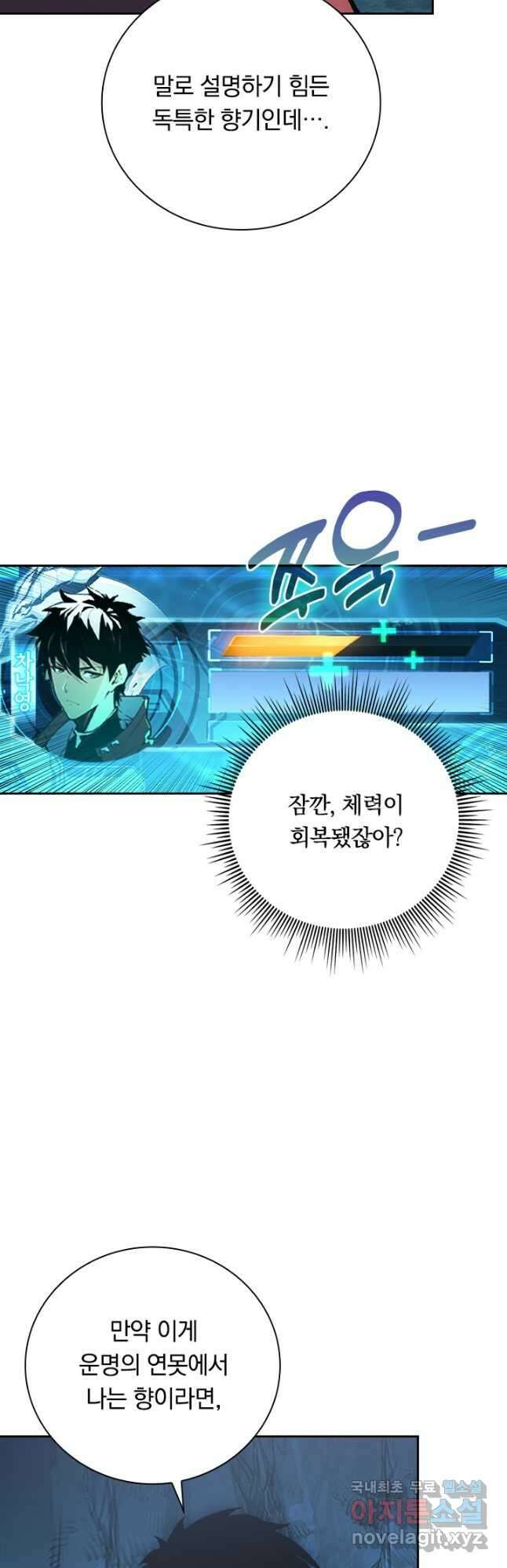 전설 헌터로 키워지는 중입니다 138화 4