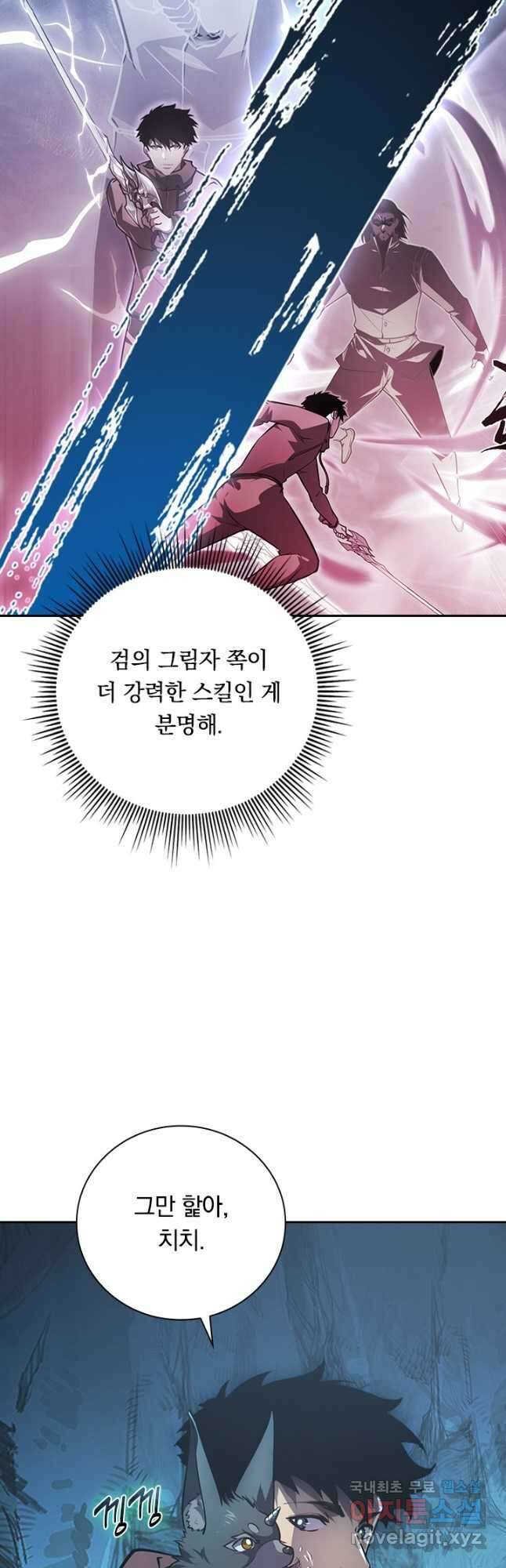 전설 헌터로 키워지는 중입니다 138화 13