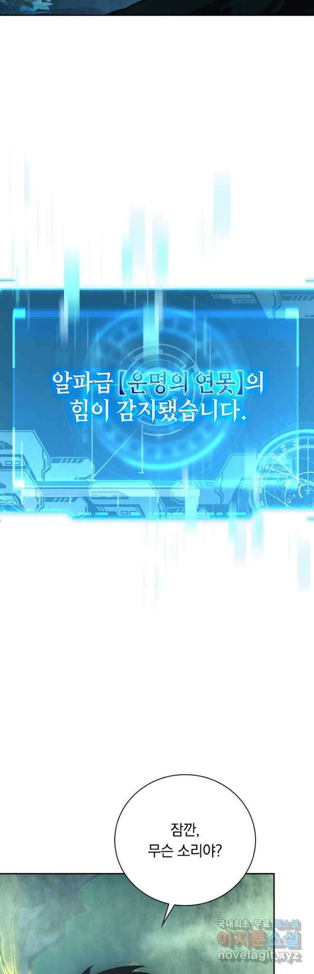 전설 헌터로 키워지는 중입니다 138화 19