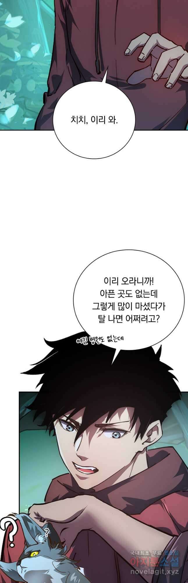 전설 헌터로 키워지는 중입니다 138화 26
