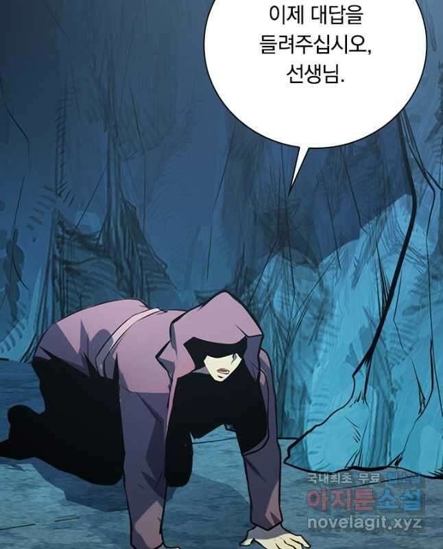 전설 헌터로 키워지는 중입니다 138화 30