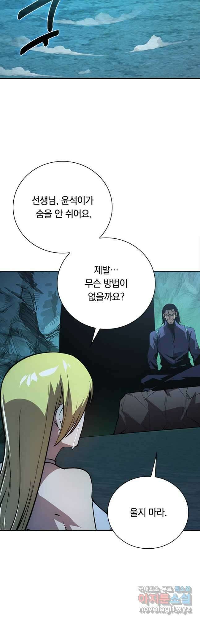 전설 헌터로 키워지는 중입니다 138화 38