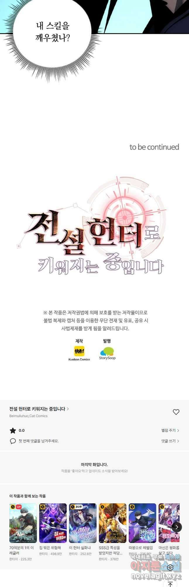 전설 헌터로 키워지는 중입니다 138화 43