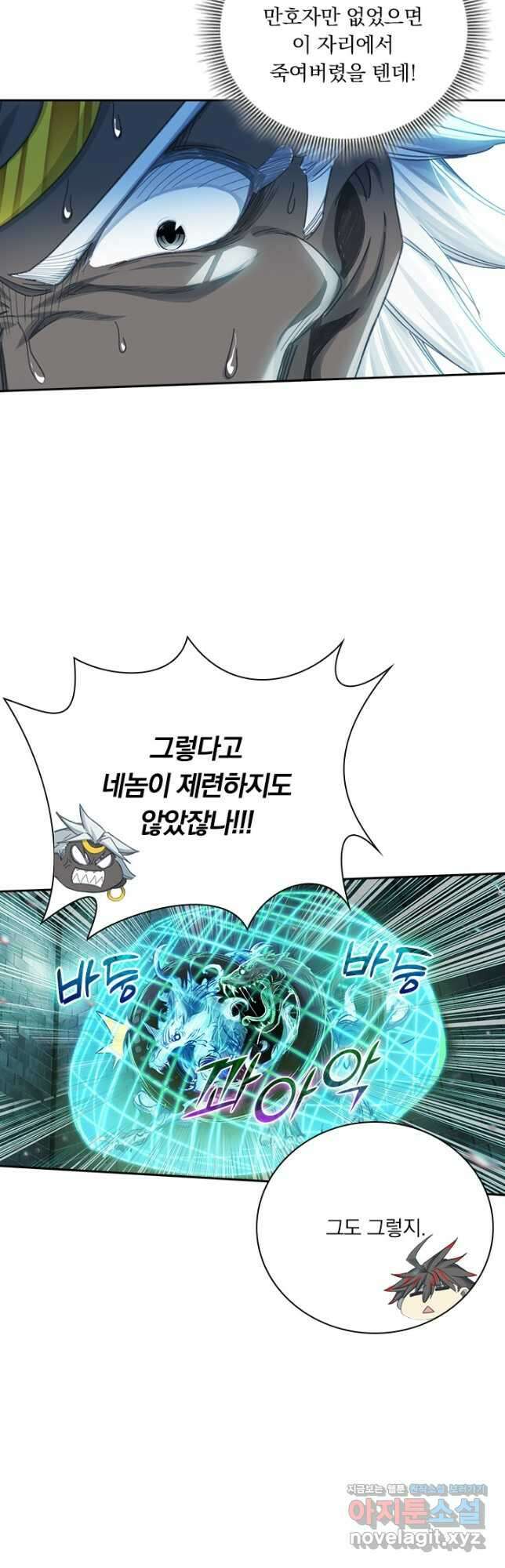 학사신공 232화 8