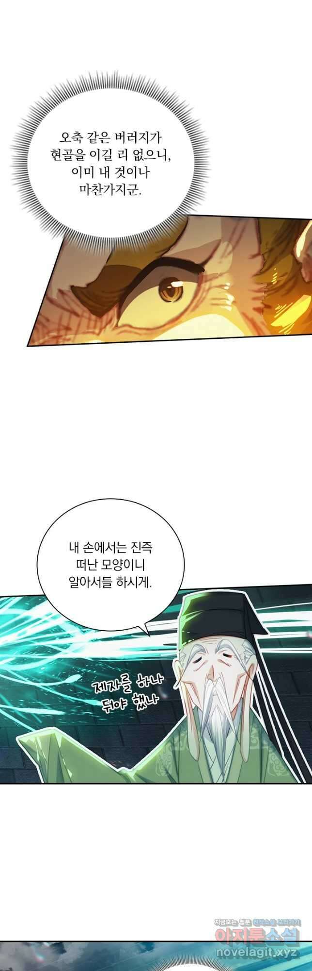 학사신공 232화 12