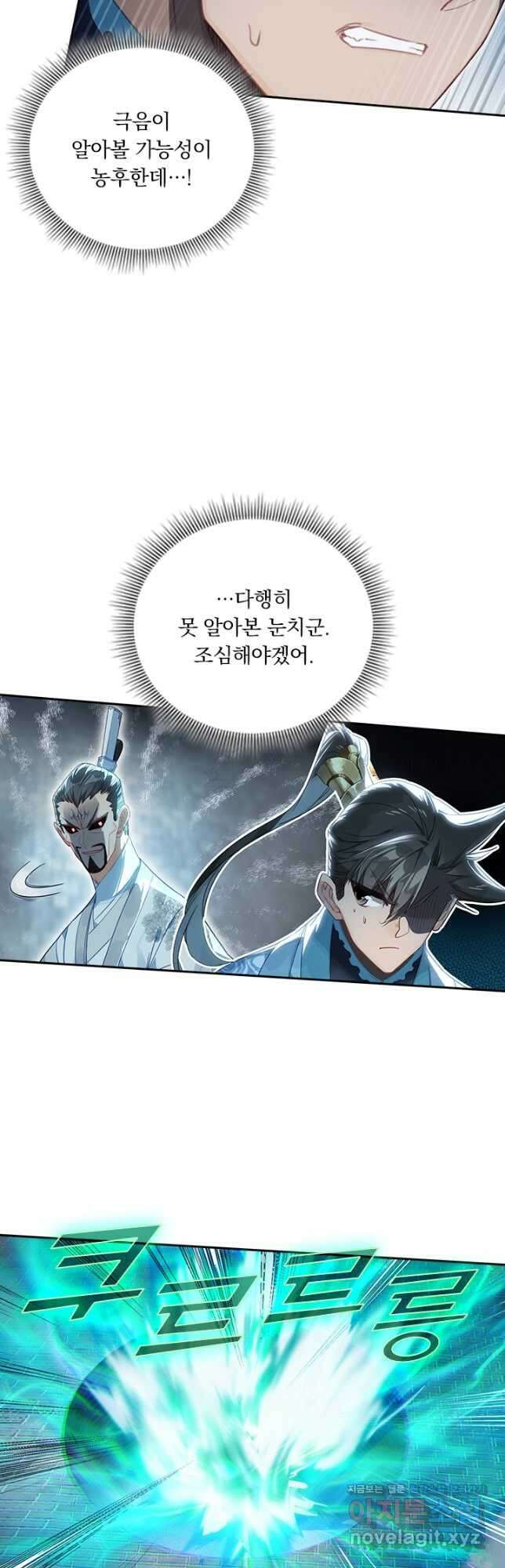학사신공 232화 14