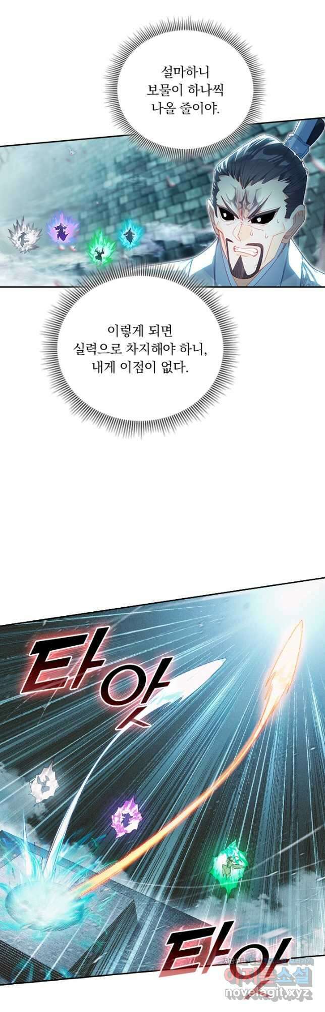학사신공 232화 18