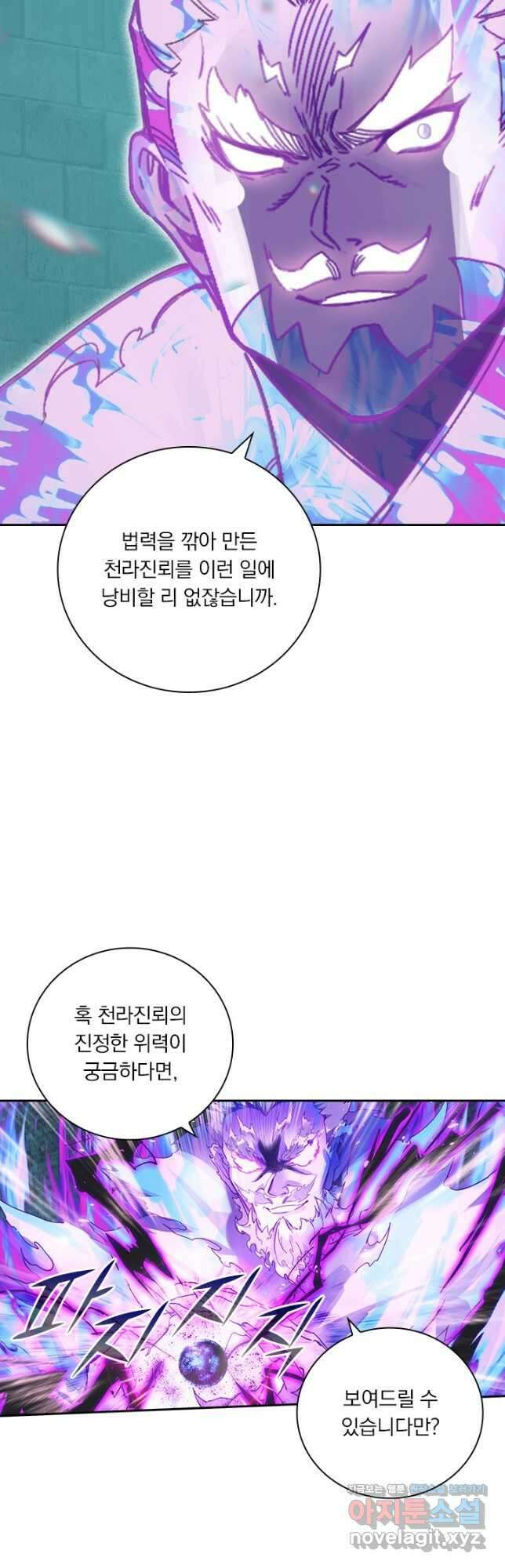 학사신공 232화 29