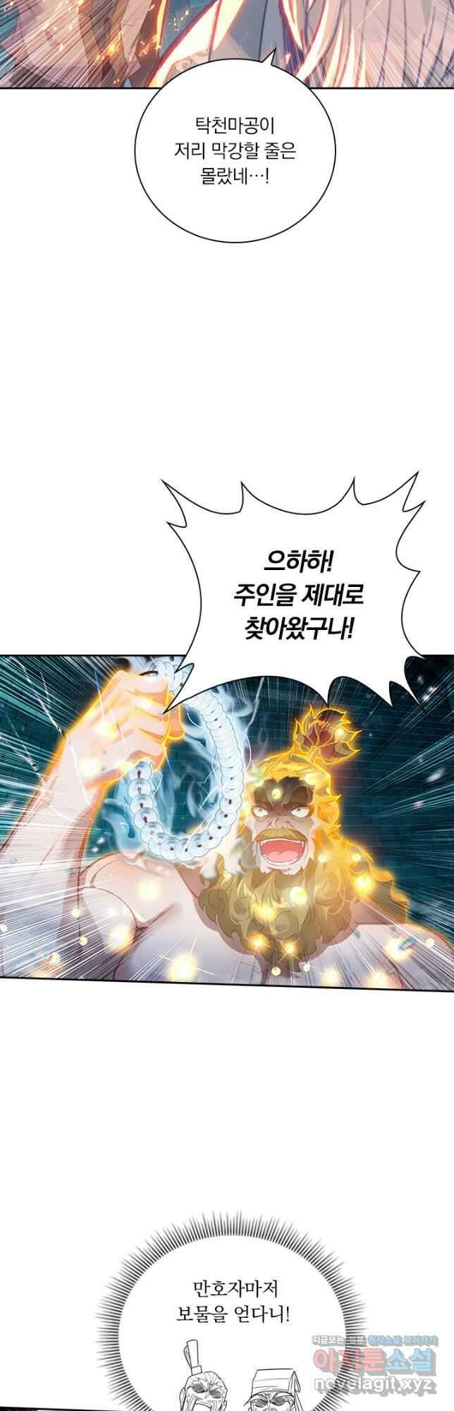 학사신공 232화 32