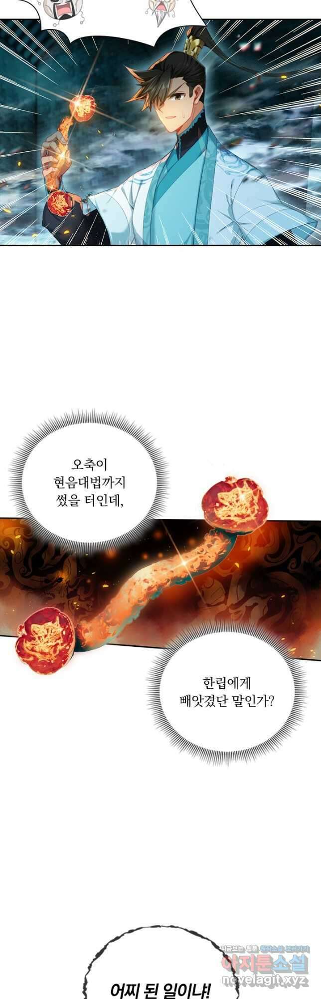 학사신공 232화 34