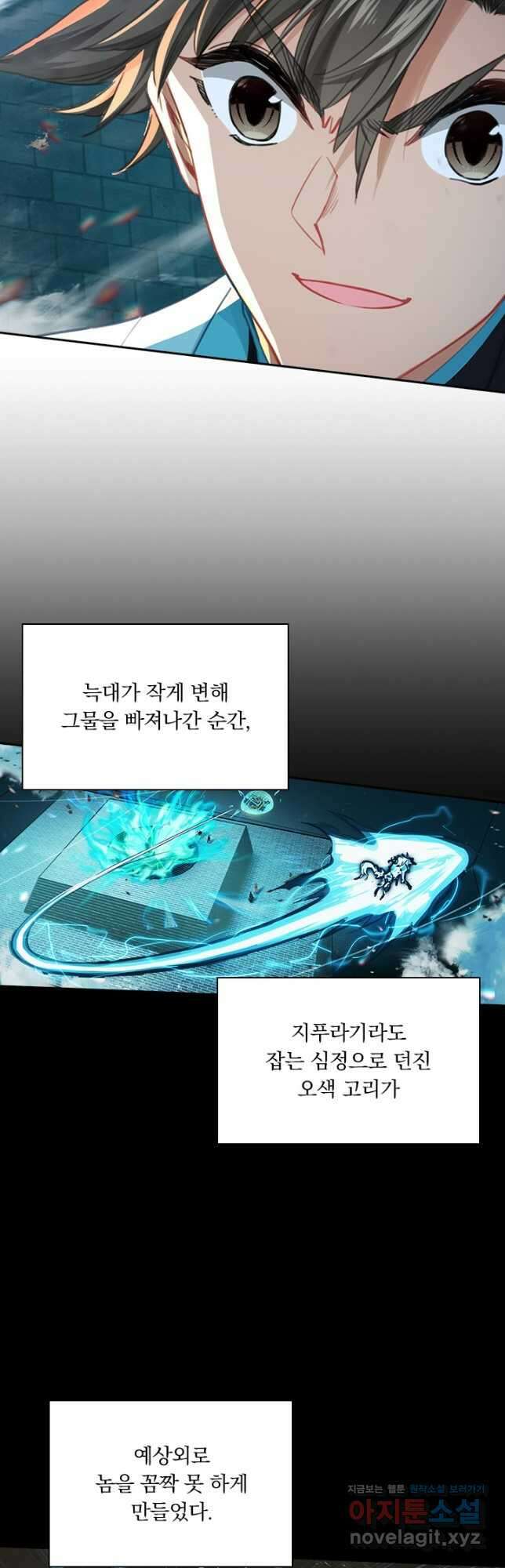 학사신공 232화 36
