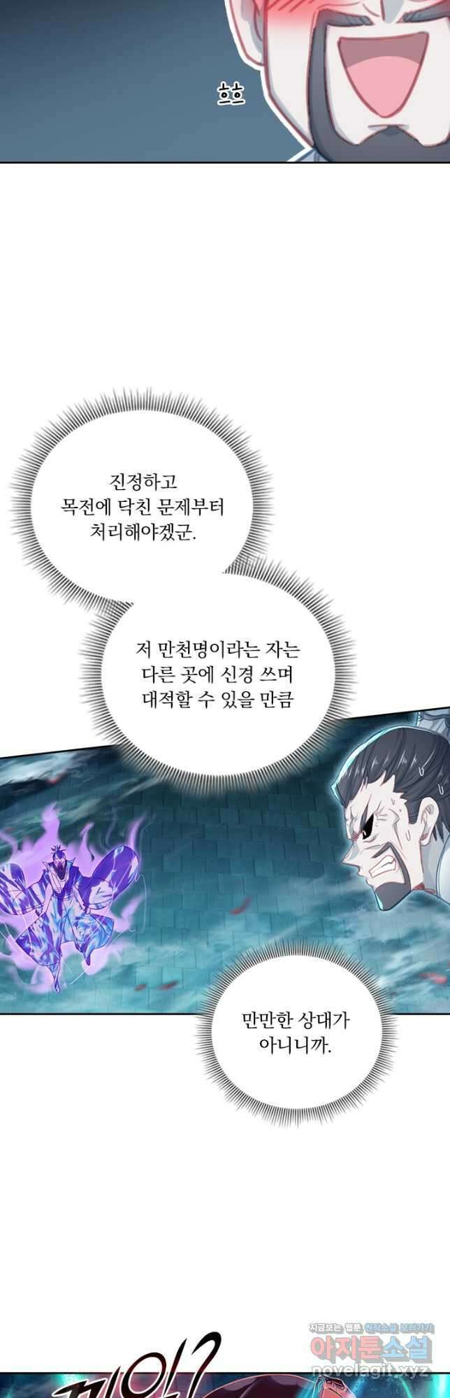 학사신공 232화 39