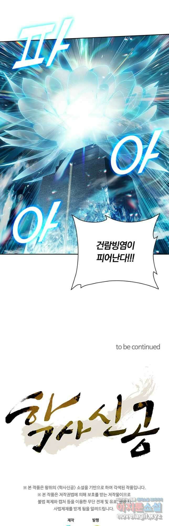 학사신공 232화 41