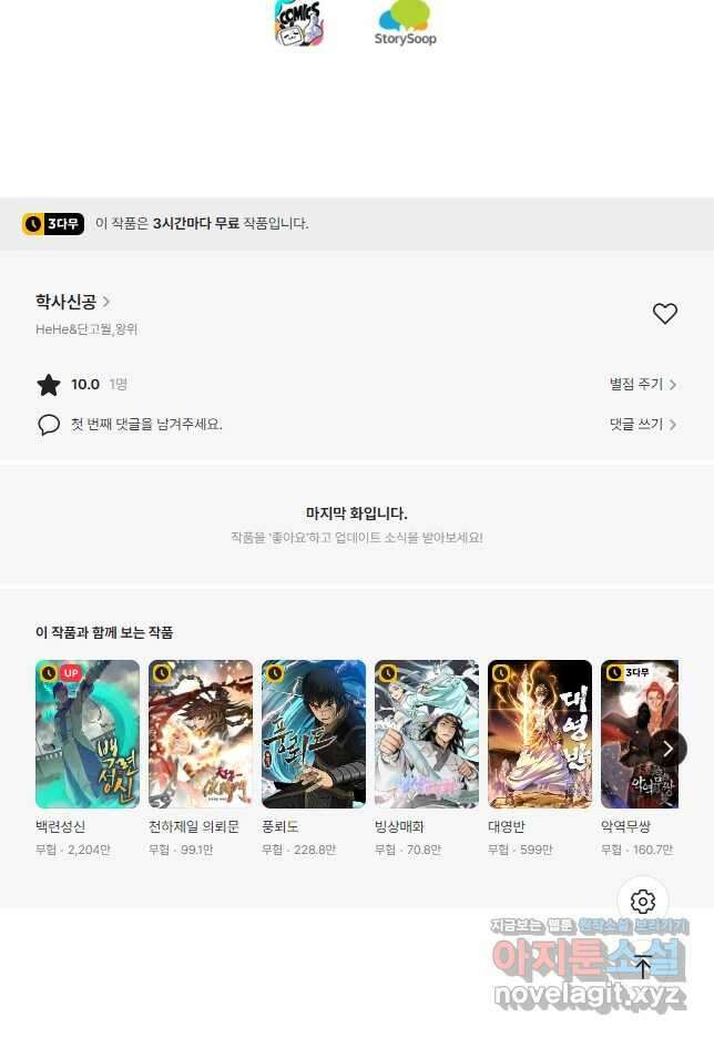 학사신공 232화 42